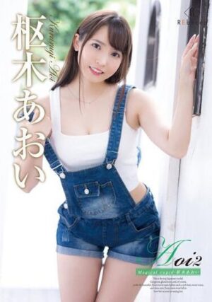 枢木あおい(葵)