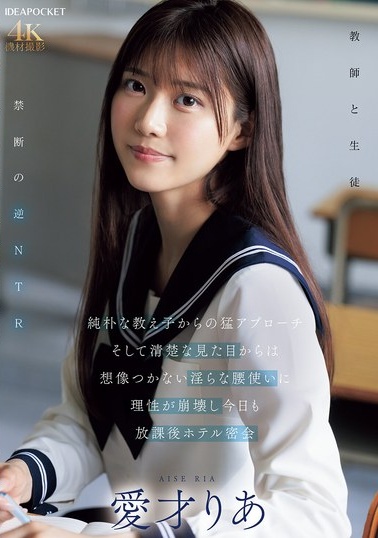 愛才りあ (莉亞)
